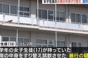 高校の男子生徒を逮捕　女子生徒が持つ水筒の中身をすり替えて飲ませた疑い