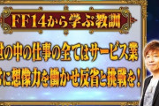 FF16発売前「吉田Pだから絶対に神ゲー」←これ何だったん？　何が根拠だったん？
