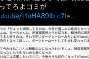 【悲報】ゆゆうた「みけねこを救いたい」バチャ豚「ゆゆうたは潤羽るしあの名前出すな！」潤羽るしあ「ゆゆうたさんDMしました！」