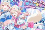 【1/31㈯20時～】フワモコ生誕祭、前夜祭＆3Dライブで2DAYS開催決定！！
