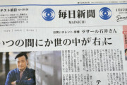 ラサール石井「いつのまにか世の中が『右』に」⇒ いやいや、左の端から見れば、世の中はすべて右です