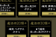 【パズドラ】遊戯王コラボガチャ情報公開！ペガサス確定ガチャなど販売