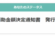 リアイベなど精力的に活動しているVtuberが文化芸術活動の継続支援事業に認定された話が凄い