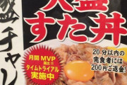すた丼大盛りチャレンジやるぞ(；｀・ω・´)