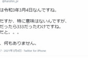阪神電鉄公式ツイッター、33-4ネタをツイートして謝罪アンド削除