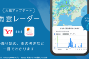 【悲報】「Yahoo!天気」←こいつの無能感