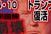 【速報】トランプついに復活