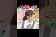 ノリが良いさっちゃん #乃木坂46 #乃木坂工事中