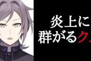夢月ロアさんのいじめ炎上を暴露して訴訟されそうな鳴神裁さん「俺も誹謗中傷されてる。死ねとかめちゃめちゃDM来た。俺も訴えること可能だからな」