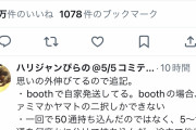 【悲報】同人作家さん、1日に50通ネコポス便を持ち込んでコンビニを出禁にされてしまう→ブチ切れへ
