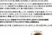 【速報】マック、ポテトのMとLの販売を一時中止。これじゃ気絶できないよ