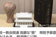 【悲報】自民党｢国会に統一教会の壺や寺院みたいな置物を持ってくるのはやめて｣
