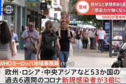 京大教授「欧州では誰もマスクせずPCR検査もしていない。日本だけが騒いで検査しているから感染者世界一」←そうなのかー?