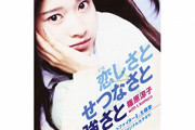 お前ら篠原涼子がごっつええ感じに出てた時こんなビッグになるとは思わなかったよな。