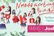 【朗報】Joshinで税込1000円以上買い物すると、NMBメンバーのグッズとサイン色紙が貰えるかもしれないキャンペーン始ま