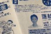 【悲報】蓮舫候補、「日本共産党」の“募金集め”の広告塔に