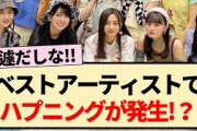 【乃木坂46】ベストアーティスト2023でハプニングが発生！？【おひとりさま天国・3期生・4期生・5期生】