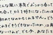 【悲報】40過ぎた不倫女が書いた直筆ラブレターが流出した理由がコレｗｗｗｗ