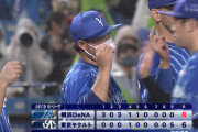 【勝ち】DeNAファン集合