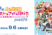 虹ヶ咲も「完結編第3章」の後にファイナルになっちゃうのかな【ラブライブ！虹ヶ咲】