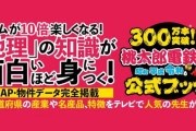 『桃太郎電鉄でわかる都道府県大図鑑』発売決定　自然に地理が身につく「桃鉄あるある」を書籍化