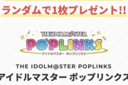 アイマスショップ1000円購入頃にポプマスの第4弾ブロマイド配布中！