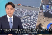 韓国を亡ぼして再起動しよう！韓国で輸出できない車が港にあふれデパートも売上激減 大手企業も構造調整に突入 韓国の反応