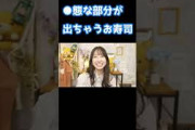 変●な部分が出ちゃったお寿司 金村美玖  日向坂46 SHOWROOM