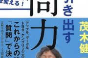 ジャニオタさん、茂木健一郎に「下の下の下の容姿」