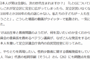 足立区議員「LGBTは子供が生まれないから滅ぶと言った。LGBT社会で誰が社会保障費を払うんだ」 |  LGBT運動はうざいと思うが  |  あのさ　少数派が多数派になる事なんてないだろ