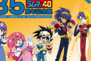 90年代の名作アニメ『ラムネ＆40』遂にリメイクか！？