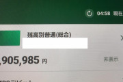 ウーバー配達員ぼく貯金190万円になるｗｗｗｗ