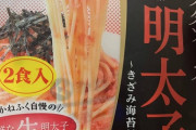 【画像】賞味期限1ヶ月過ぎた明太子パスタソース発見したんだがｗｗ