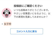 国際的に禁じ手とされる「女子枠」がYahoo!ニュースでNGワードに   [10/11]