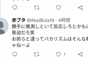【炎上】バカリズムさん、ヒカル信者たちにリプ欄を地獄のように荒らされてしまう