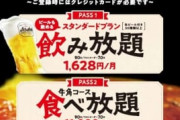 【悲報】牛角の1万1000円で食べ放題サブスク、受付中止