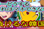 韓国人「韓国完敗だ！　完全出遅れ、韓国酎ハイブームに危機感露わ」
