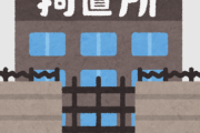 逮捕された経験がないやつが知らないこと