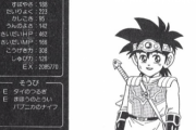 ダイの大冒険の主人公の覚えた魔法ｗｗｗｗｗ