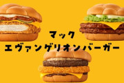 マックのエヴァコラボバーガー全部食ったから順位付けてく