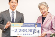 オリックス吉田正尚、210万寄付