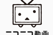 【悲報】ニコニコ動画の全盛期って2014年だよな・・・・・？