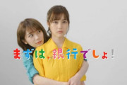 【乃木坂46】乃木坂ちゃん「まずは銀行でしょ」CM、新作色々きてた(*´∀｀*)
