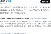 へずまりゅう氏、前川喜平氏からの「人間のクズ」暴言に反論　「黙っていられません」