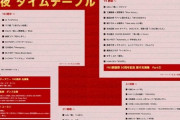 【乃木坂46】本日放送『2023 FNS歌謡祭』タイムテーブル発表