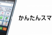 「安さ」「ガラケーの操作感」がシニア層にウケ、ワイモバイルスマホが好調