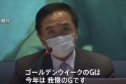 【神奈川】黒岩知事「ゴールデンウイークのＧは我慢のＧです。家にいてください」