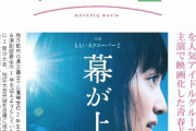 今週末10/3(日)、さいき城山桜ホール “ツキイチ映画” で ももクロ主演『幕が上がる』上映！