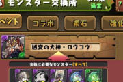 【パズドラ】ユラとイオリはロウコウみたいにセイナとリュウメイが交換素材ってマジ！？