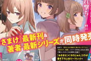 【悲報】人気ラノベ作者「アニメがひどすぎて4話でギブアップした。1巻が22ヶ月で19回重版されたが、放送後は1回もなし。つれぇわ」